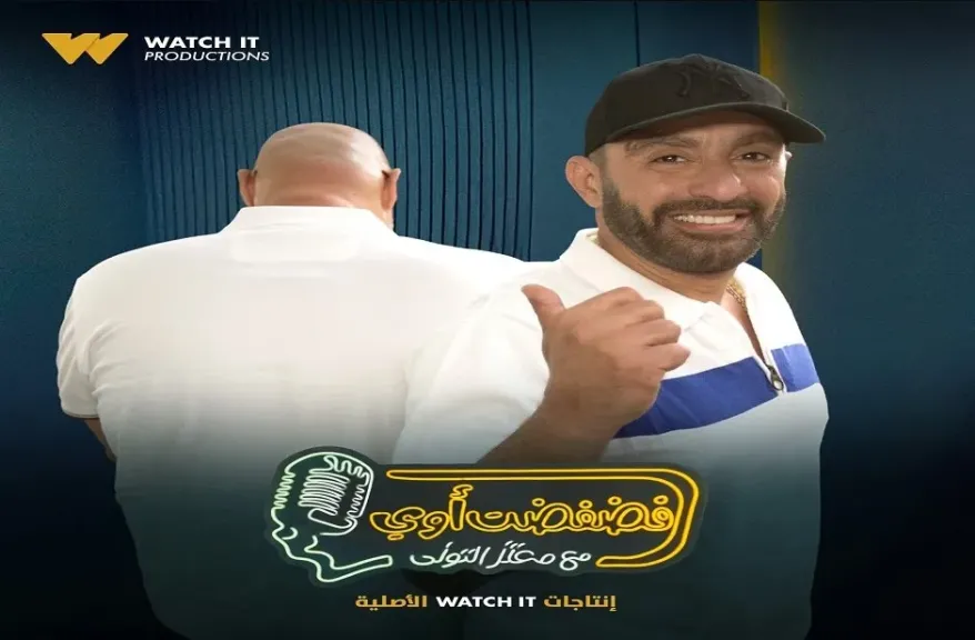 أحمد السقا ضيف برنامج فضفضت أوى