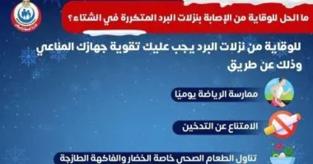 نزلات البرد 