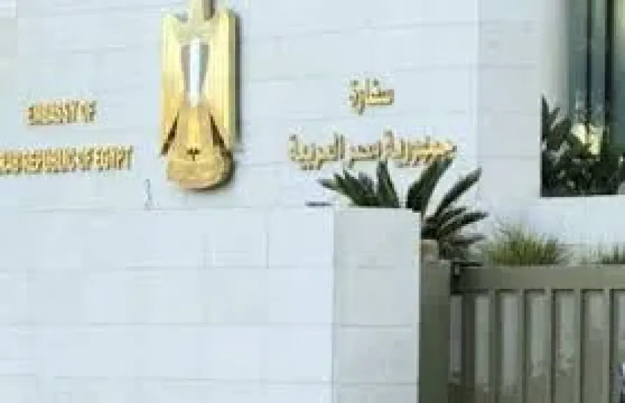 سفارة مصرية