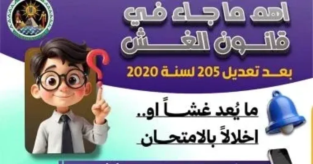 قانون الغش 