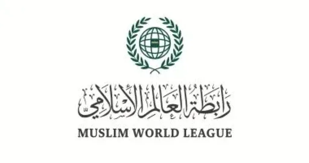  رابطة العالم الإسلامي  