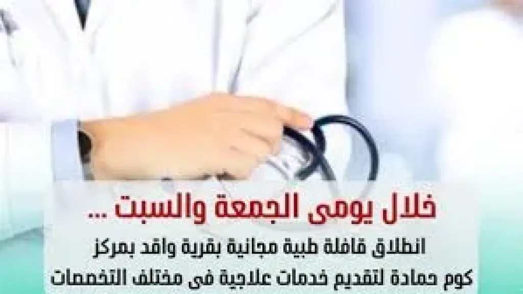 قافله طبيه خلال يومين