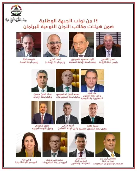 نواب حزب الجبهة 