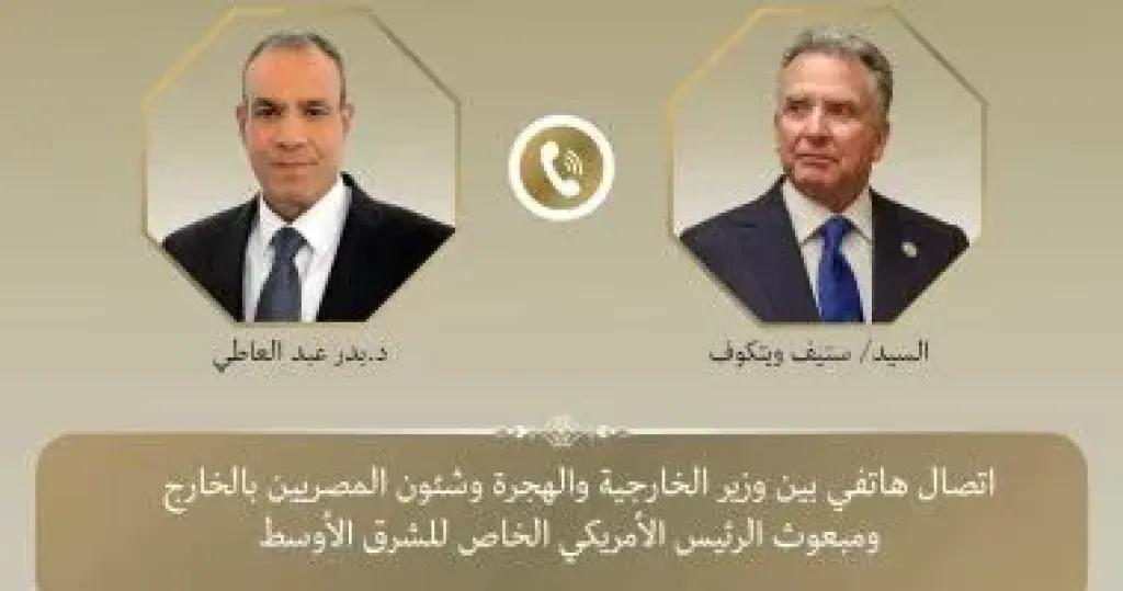 وزير الخارجية وويتكوف