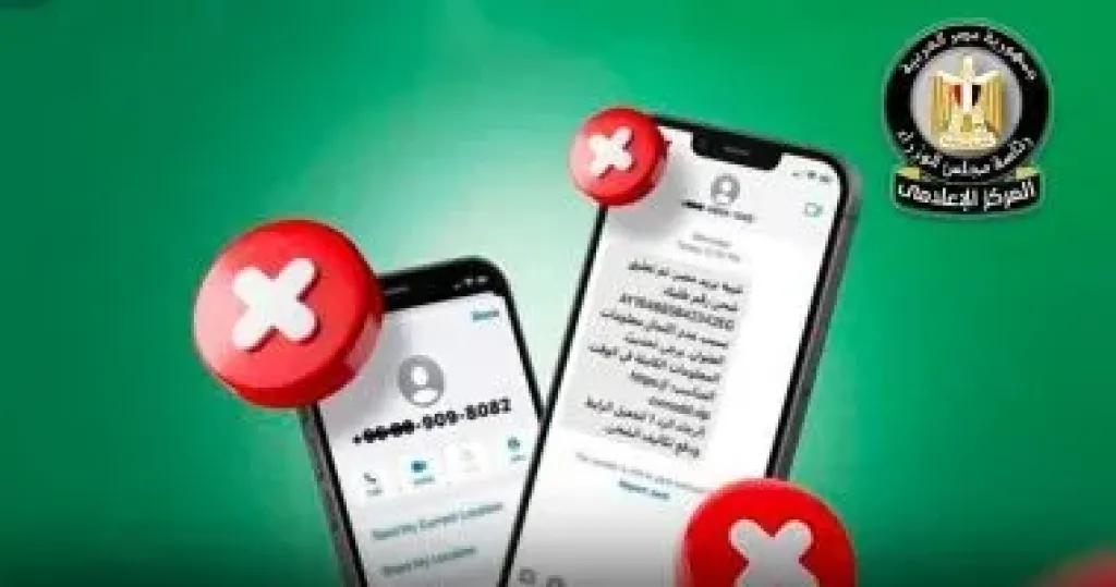 مجلس الوزراء يوضح حقيقة الرسائل النصية