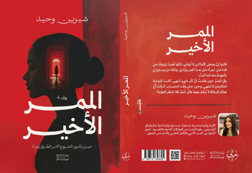 بوستر الرواية