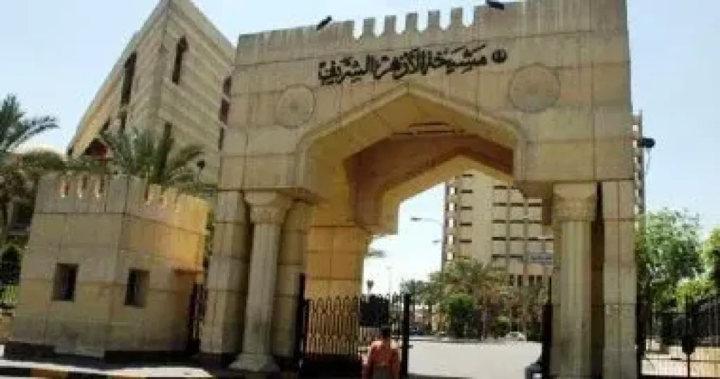 الأزهر الشريف