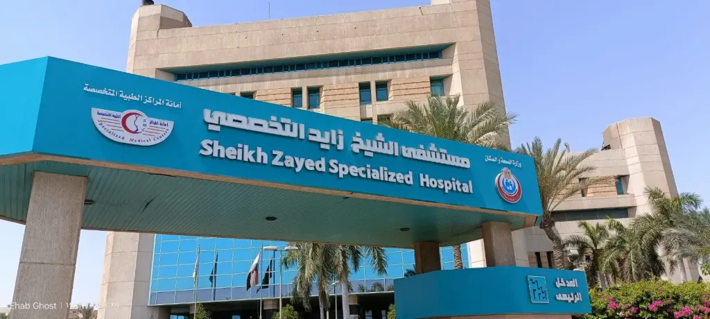 مستشفى الشيخ زايد التخصصي