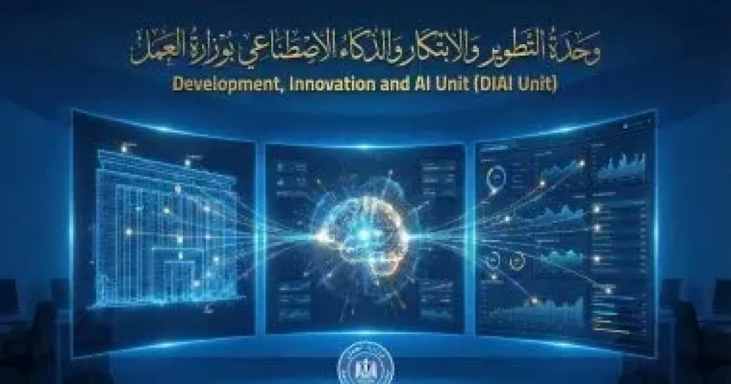 وحدة التطوير والابتكار والذكاء الاصطناعي