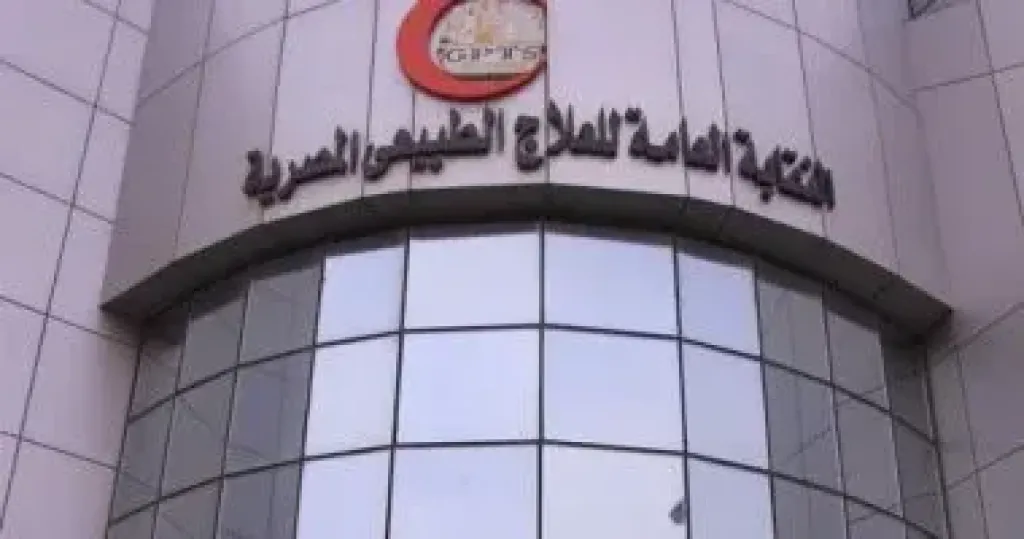 النقابة العامة للعلاج الطبيعى