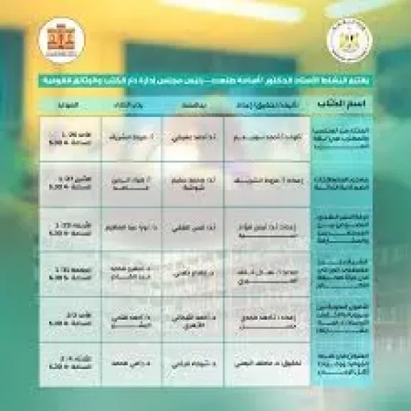 معرض القاهره الدولى للكتاب