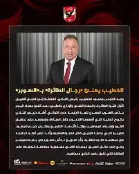 الاهلى