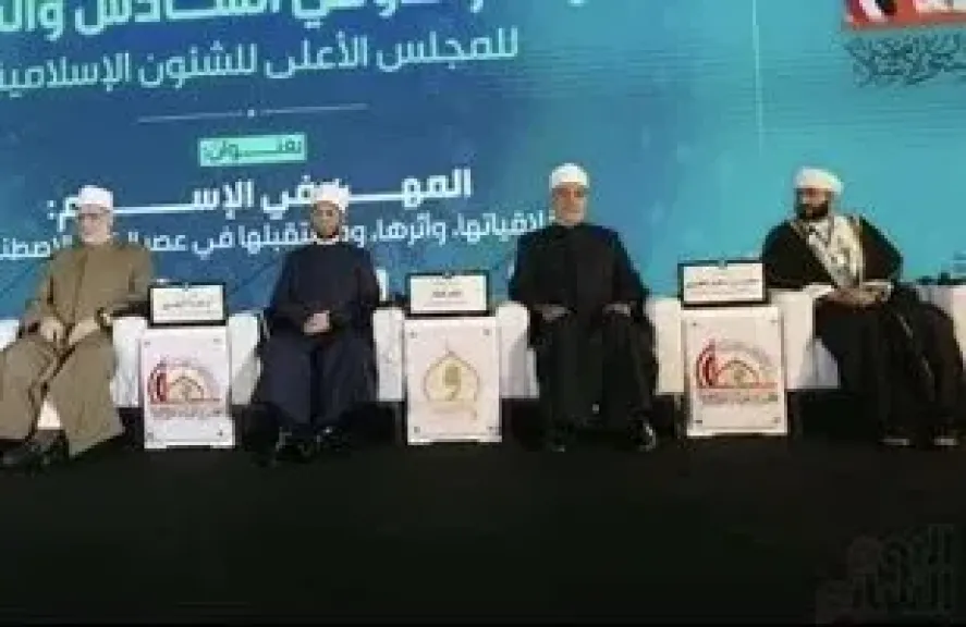 المجلس الاعلى للشئون الاسلامية  