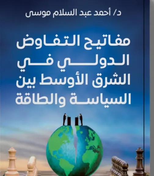 غلاف الكتاب 