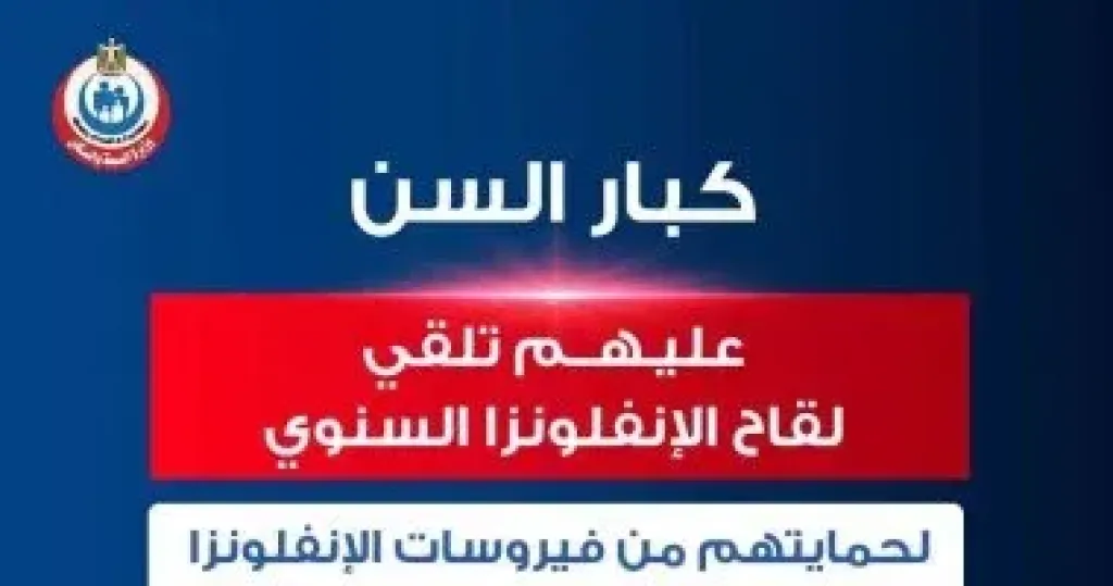 تطعيمات الانفلونزا