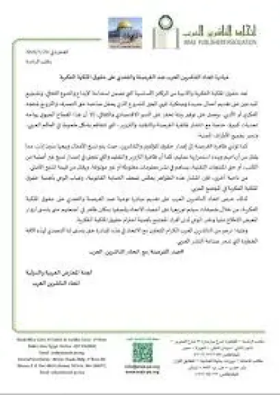 اتحاد الناشرين العرب
