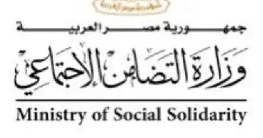 وزارة التضامن
