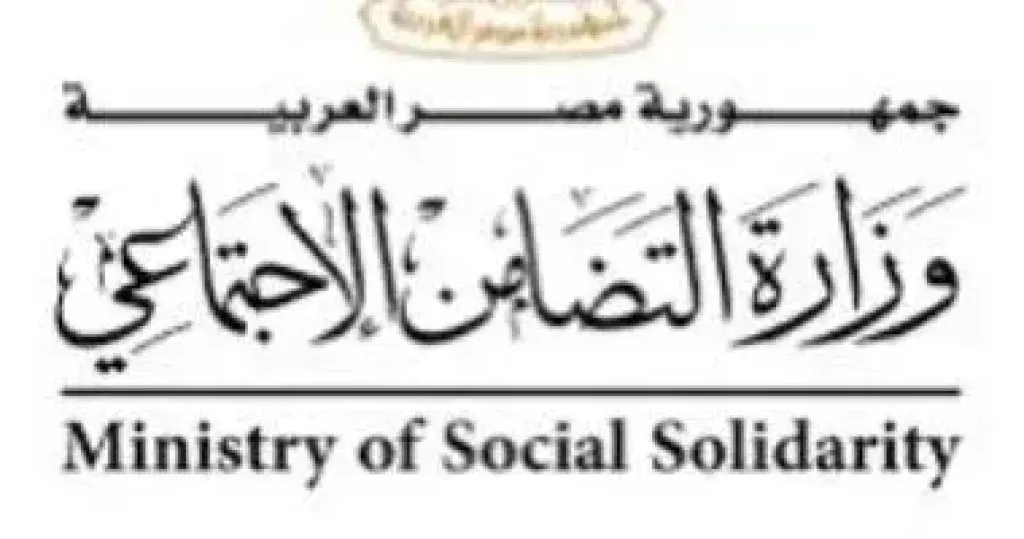 وزارة التضامن