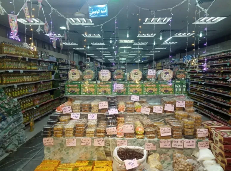 ياميش رمضان 