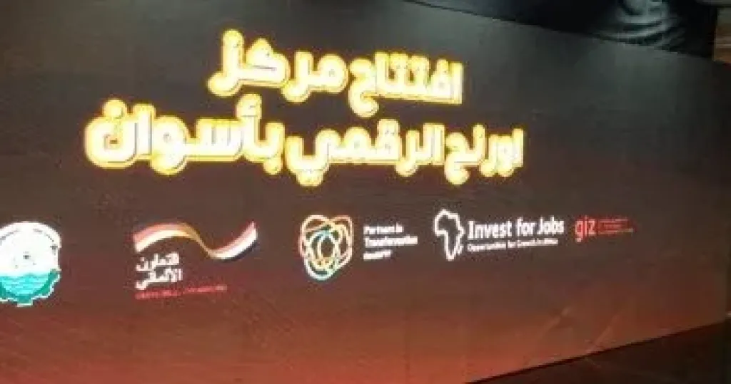 جامعة أسوان تطلق أول مركز تدريب رقمي
