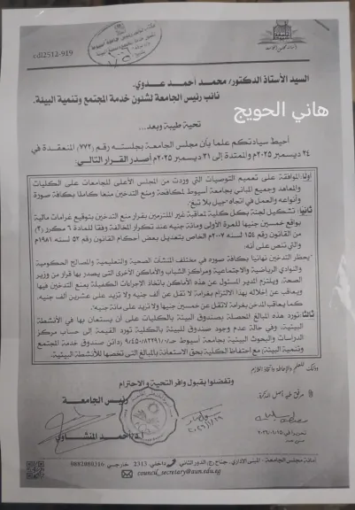صوره من القرار منع التدخين 