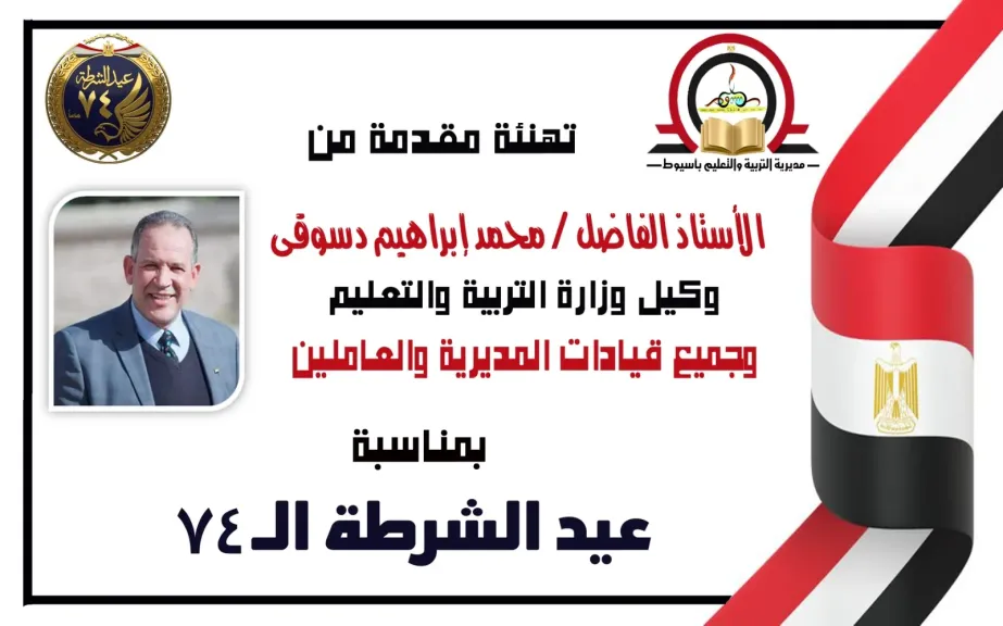 تهنئه من وكيل الوزاره 