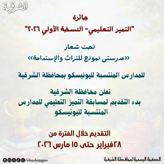 الاعلان عن اليونسكو