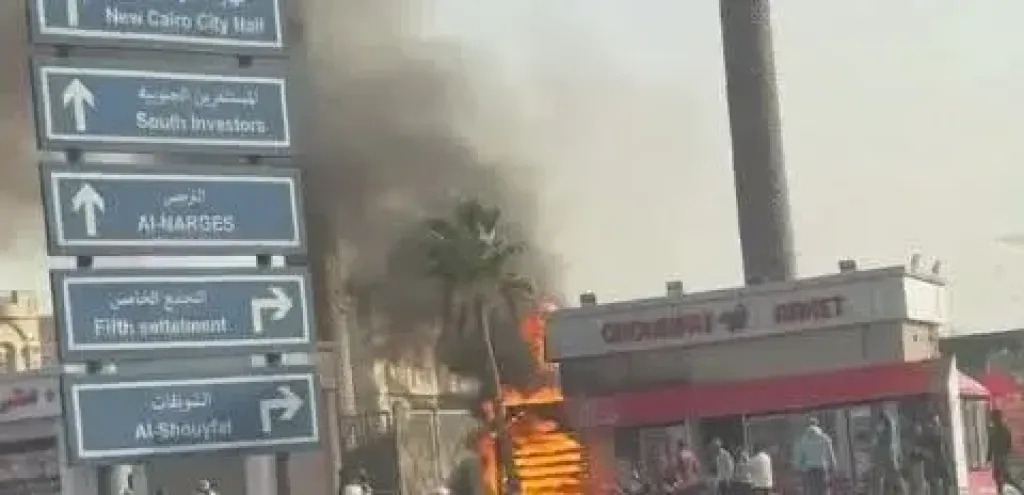حريق التجمع