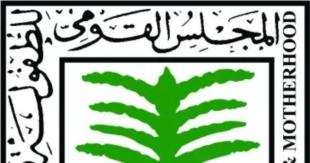 المجلس القومي للطفولة والأمومة