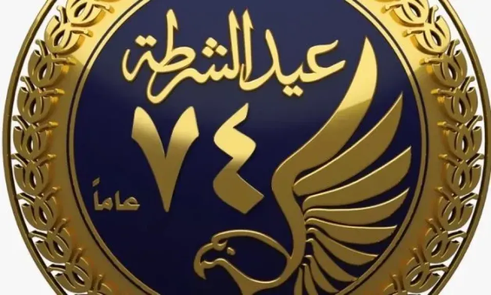 عيد الشرطة