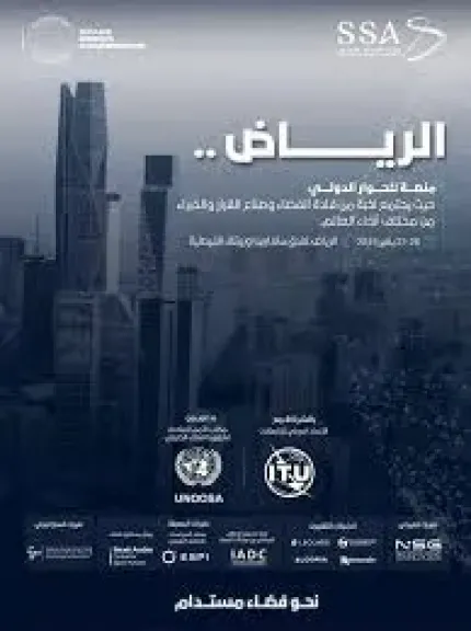 انطلاق النسخة الثانية من مؤتمر الحطام الفضائي