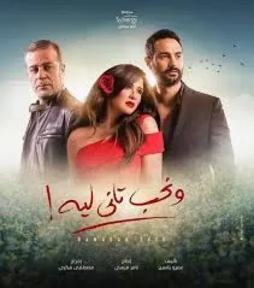 ياسمين عبد العزيز وكريم فهمى