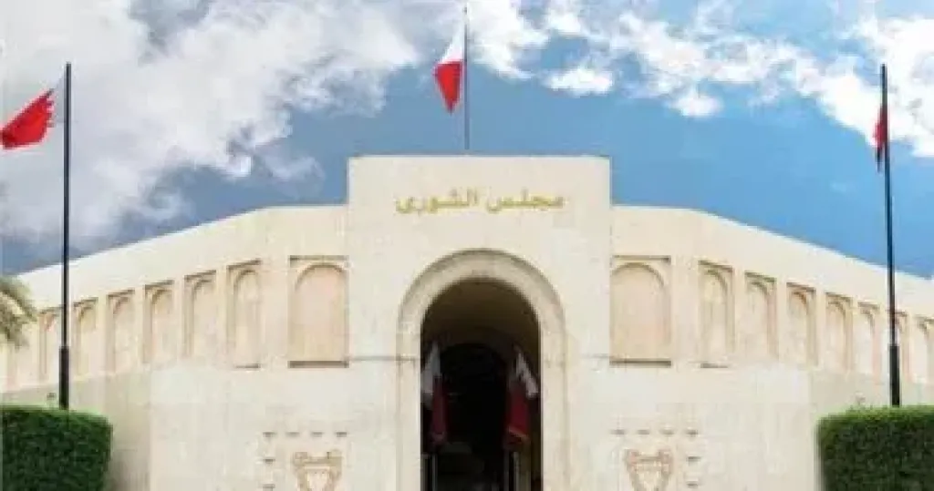 مجلس الشورى البحريني 