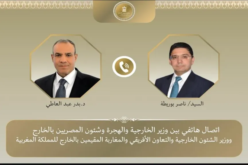 وزيرا الخارجية المصري والمغربي