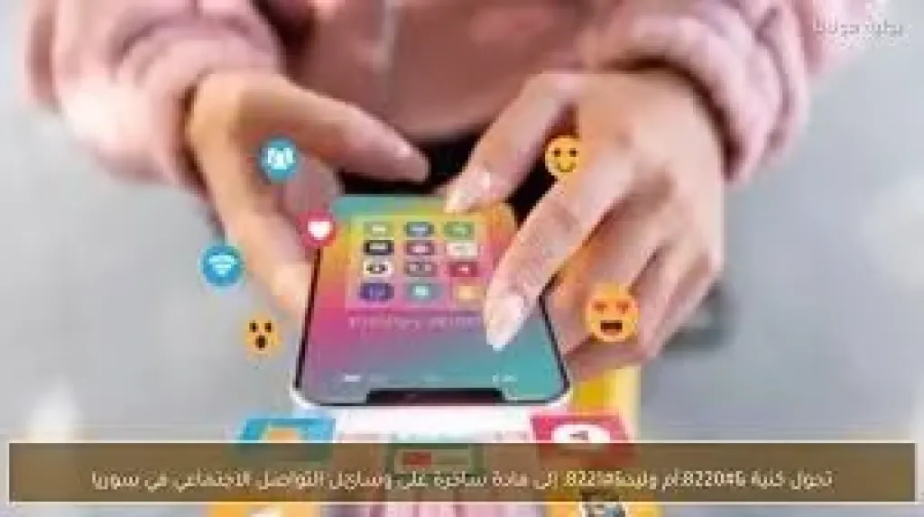 كنية "أم وليد" تتحول لمادة ساخرة على وسائل التواصل السورى