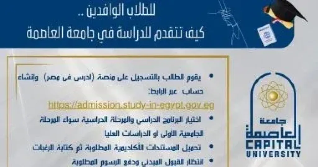 جامعة العاصمة