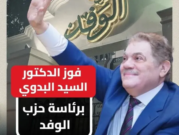 السيد البدوي 