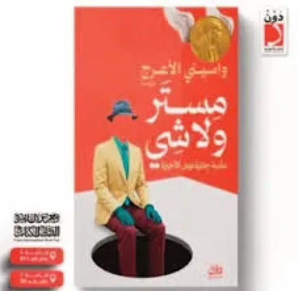 واسيتى الاعراج