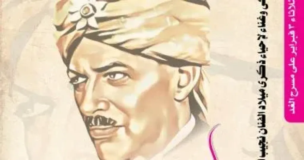 نجيب الريحانى