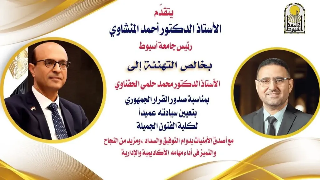 صوره التهنئه من ريس جامعة 