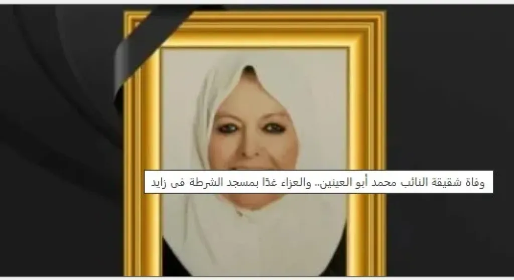 خديجة أبو العينين – مُؤسسة مدارس أم المؤمنين