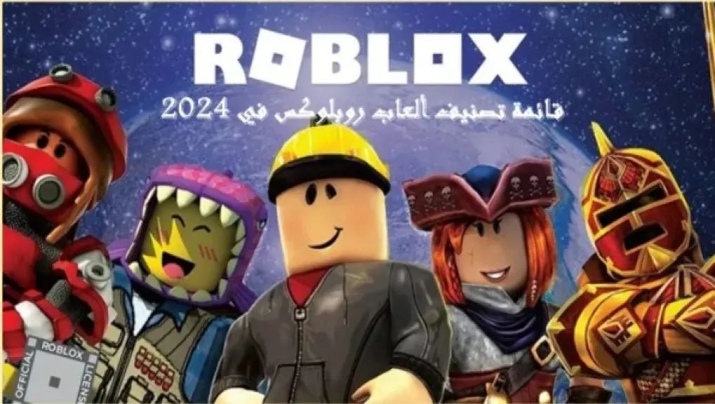 لعبة روبلكس