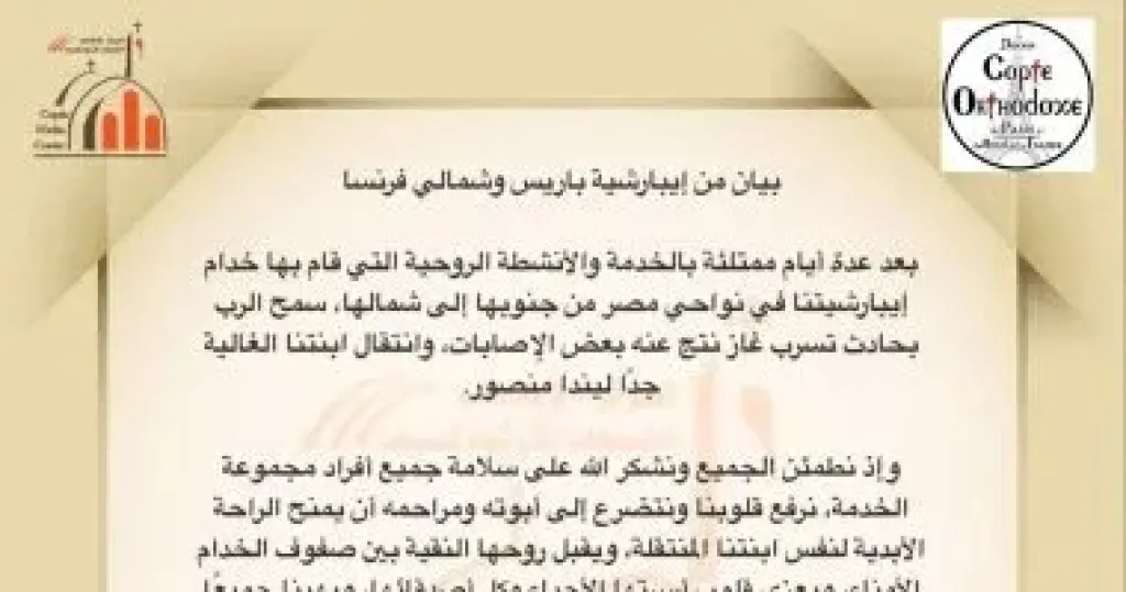 بيان من ايبارشية باريس