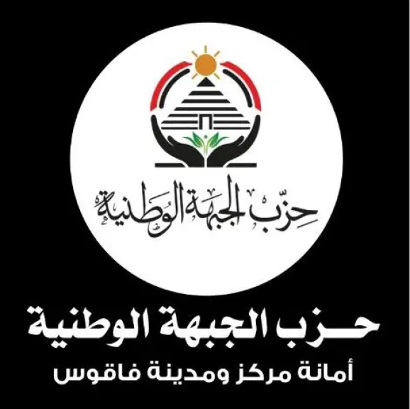 شعار حزب الجبهة