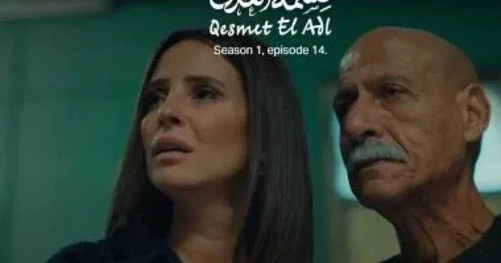 قسمة العدل 