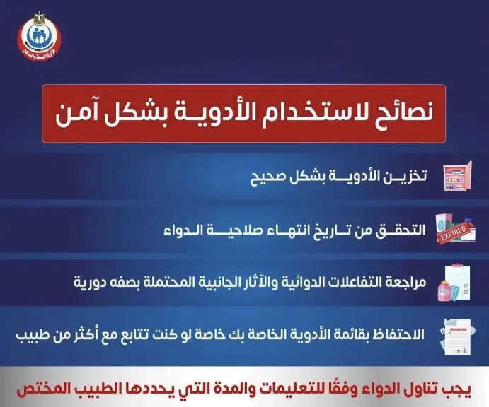 نصائح هامة حول استخدام الأدوية