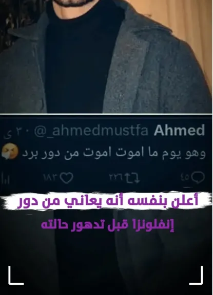 البلوجر أحمد مصطفى