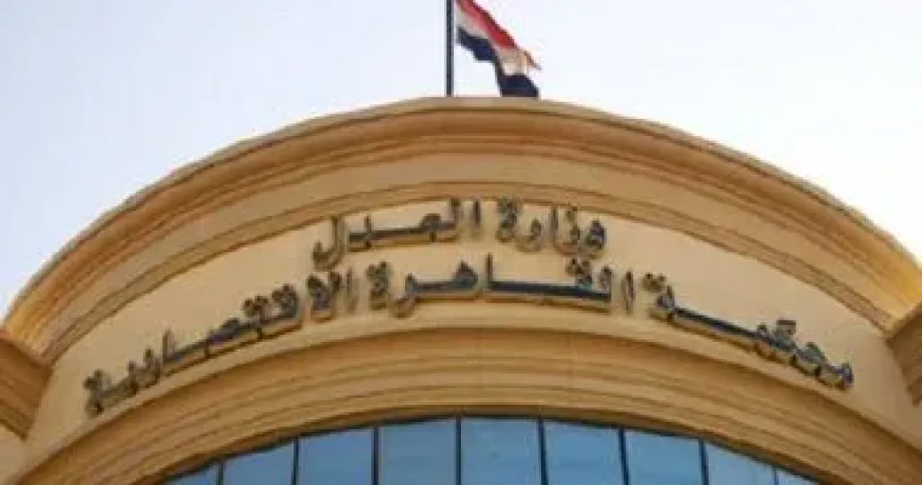 المحكمة الاقتصادية ـ أرشيفية