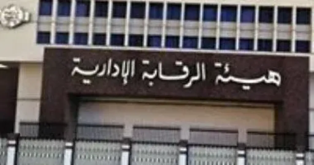 الرقابة الإدارية  