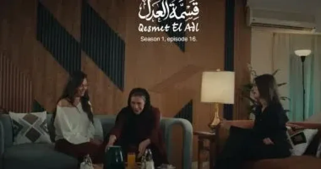 قسمة العدل 